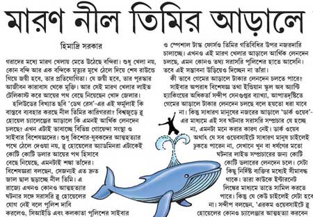 Active gambling rackets may work behind deadly Blue Whale game, earning millions of dollars through dark web: Sandeep Sengupta, ISOAH director