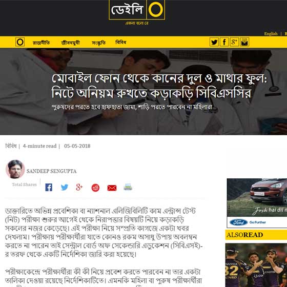 Article by ISOEH Director Sandeep Sengupta featured in the  Bengali version of The Statesman