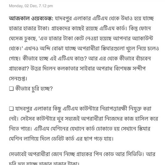 ISOEH Director Mr. Sandeep Sengupta interviewed by Ajkal about 'ATM Money Fraud in Jadavpur'