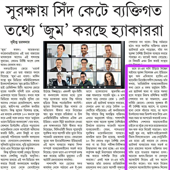 ISOAH Director Mr. Sandeep Sengupta interviewed by Ei Samay about 'Cyber Crime on Zoom Meeting App'