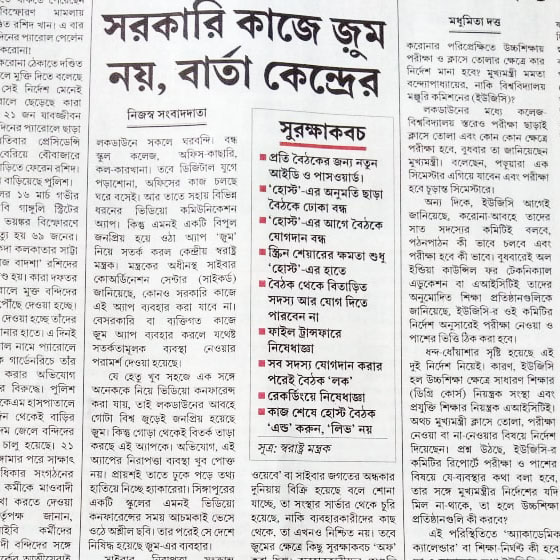 ISOAH Director Mr. Sandeep Sengupta on Anandabazer Patrika on 17th April 2020 spoke about how to be secure on the video conferencing application Zoom