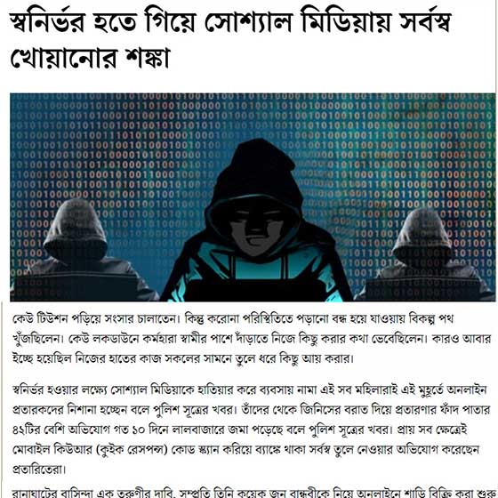 ISOAH Director Mr. Sandeep Sengupta on The Anandabazar Patrika on 27th August 2020 spoke about the prevention of bank account hacking