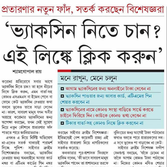 ISOEH Director Mr. Sandeep Sengupta Discussing Upcoming fraud alert - Do not click on links or respond to incoming calls on offers for COVID Vaccine